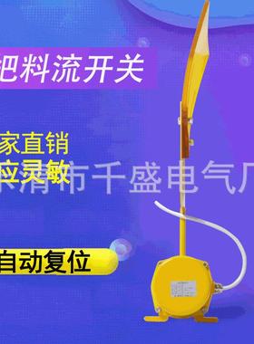 LL-III大扫把型料流开关LL-I胶带运输机输送物料的检测料流检测器