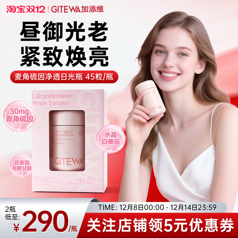 加拿大进口L型麦角硫因 口服K氧化衰老胶囊谷胱甘肽美白丸白番茄