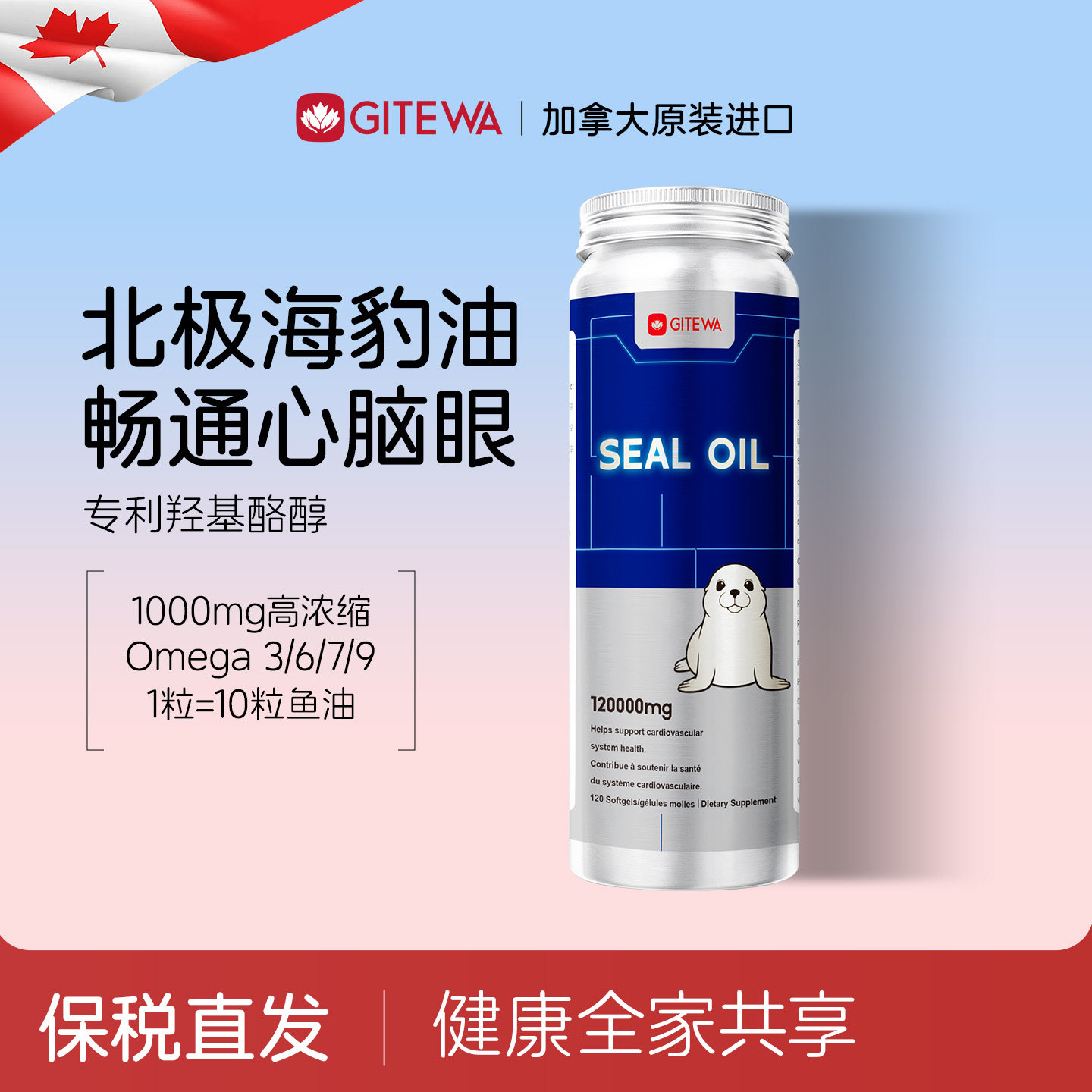 加拿大海豹油护心脑血管胶囊