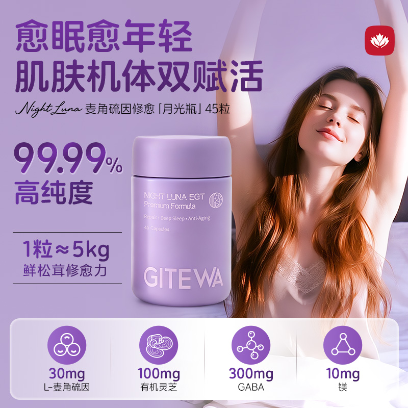 30mg高含量麦角硫因