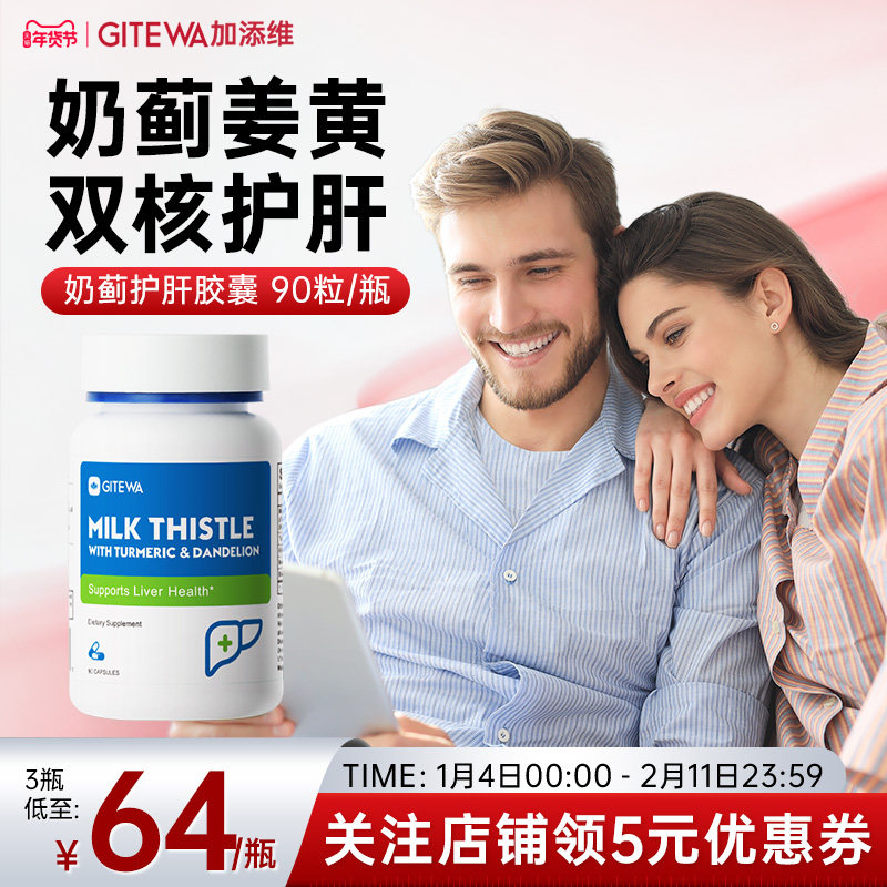 进口奶蓟草护肝片胶囊90粒正品成人水飞蓟类姜黄素养肝熬夜男女士,保健食品/膳食营养补充食品,蓟类,淘宝优惠券,粉丝福利购,淘宝优惠卷