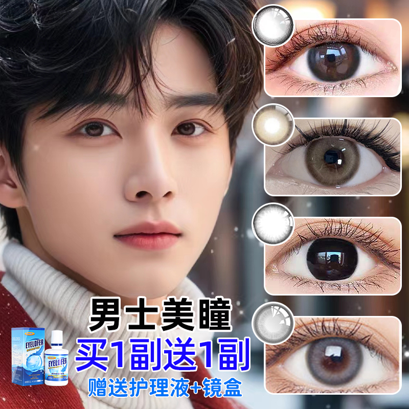 A 买一副送一副 下单即赠护理液+美瞳盒