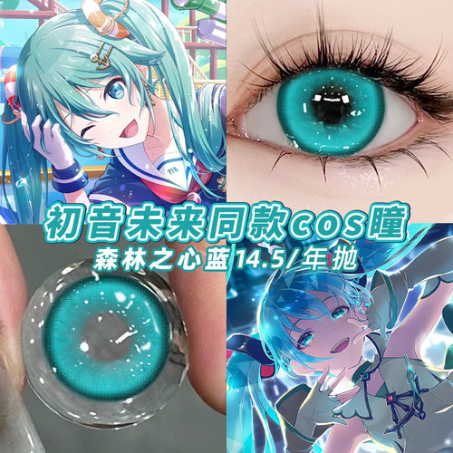 漫展cos艾洛菲美瞳年抛半年抛