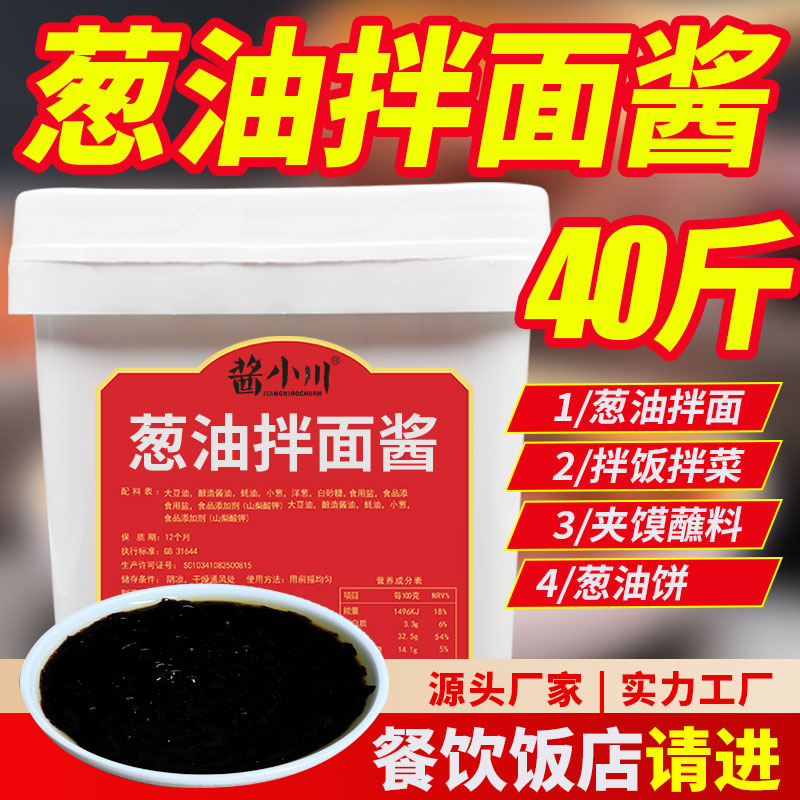 酱小川河南商用葱油拌面酱图片