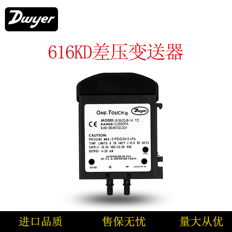 美国德威尔616KD-B-15差压变送器差616C差压传感器微压