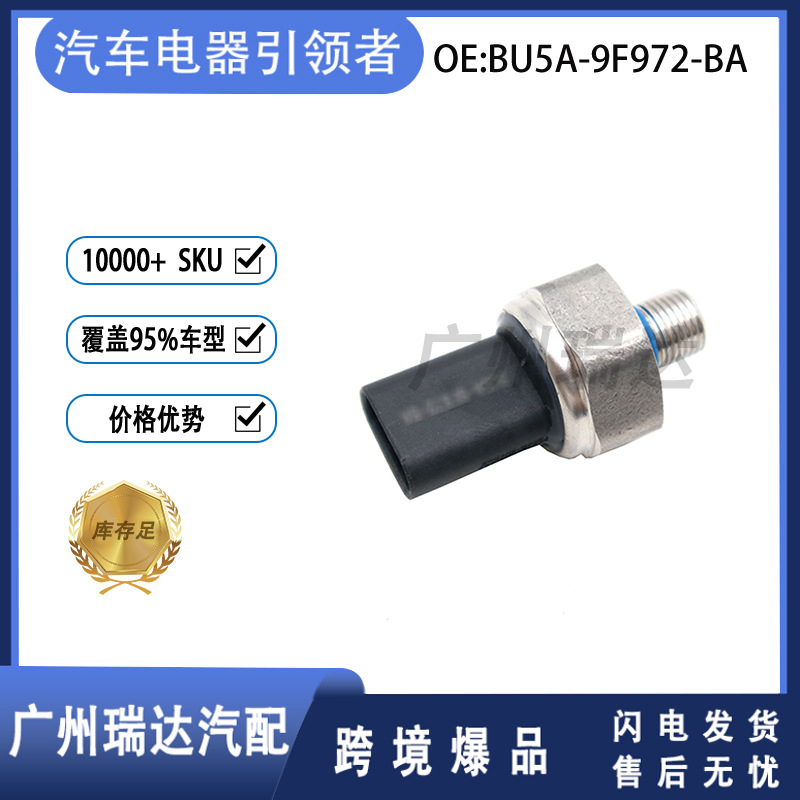 适用于福特 燃油压力传感器压力传感器BU5A-9F972-BA 汽车传感器