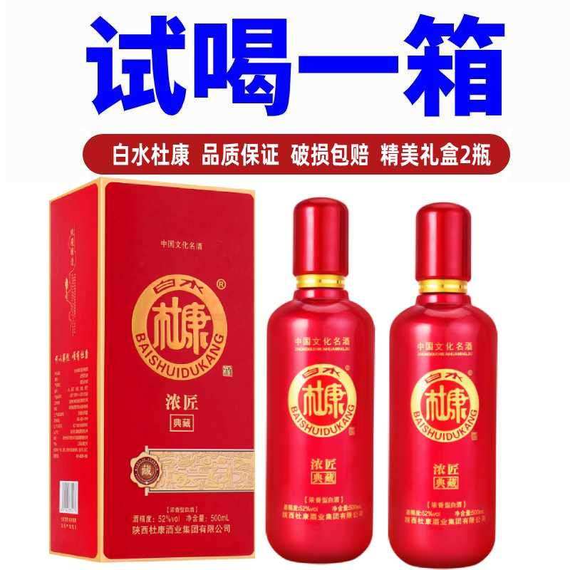 白水杜康酒52度试饮浓香型白酒整箱礼盒装500ml纯粮食高粱送礼,酒类,白酒/调香白酒,淘宝优惠券,粉丝福利购,淘宝优惠卷