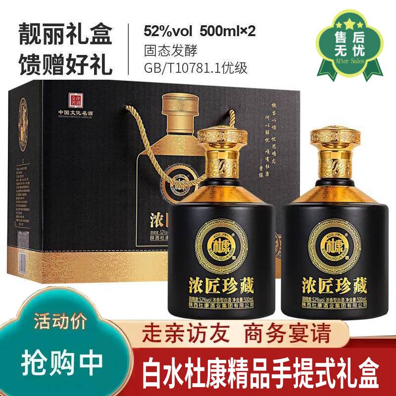 白水杜康52度浓香型白酒中秋礼盒