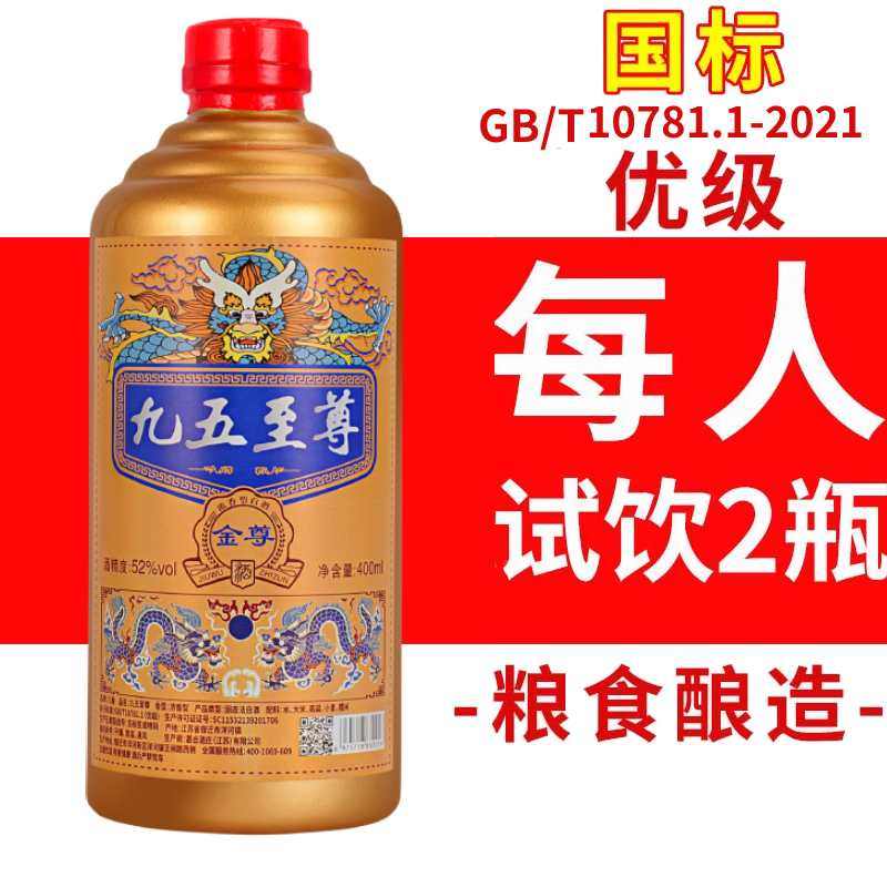 九五至尊试饮52度白酒整箱浓香型粮食高粱500ml高度酒水礼盒单瓶,酒类,白酒/调香白酒,淘宝优惠券,粉丝福利购,淘宝优惠卷