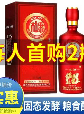白水杜康酒52度白酒整箱浓香型粮食高粱酒水送礼盒装6瓶酒席酒