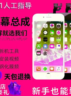 适用苹果6代iphone6Plus/6S/6P显示8P手机内外液晶触摸屏幕总成7P