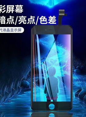 适用苹果6代iphone6Plus/6S/6p显示7P手机内外液晶触摸屏幕总成8P