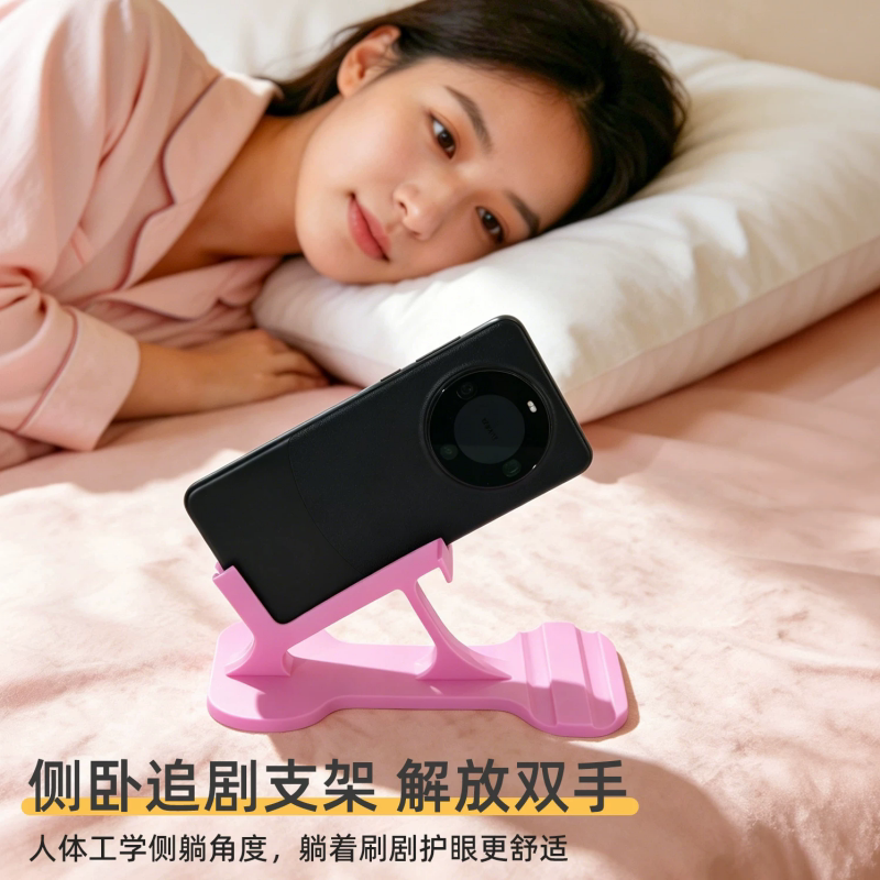 人体工学侧躺手机平板支架