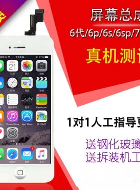 适用苹果6代iphone6plus/6s/8显示6SP手机液晶内外触摸屏幕总成7p
