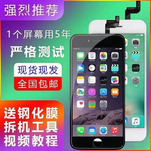 适用苹果手机屏幕总成手机液晶