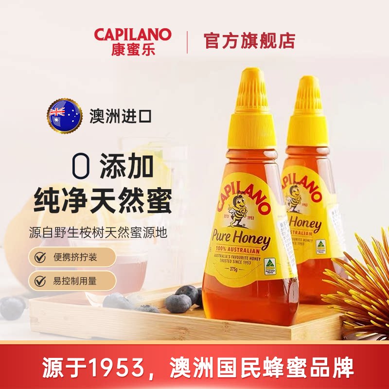 康蜜乐capilano澳大利亚天然蜜挤压瓶蜂蜜375g*2瓶组合装