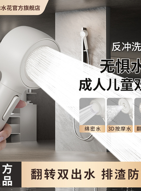 七水花云感绵柔反冲洗花洒过滤儿童淋浴花洒喷头增压防水垢淋浴头