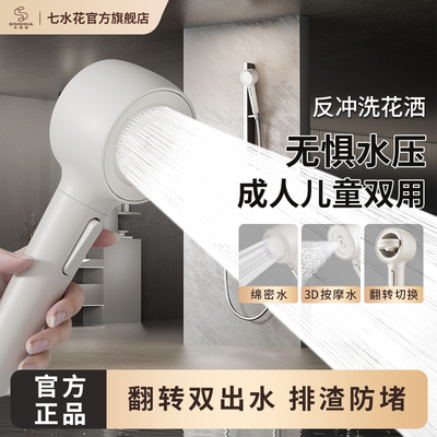 七水花云感绵柔反冲洗花洒过滤儿童淋浴花洒喷头增压防水垢淋浴头