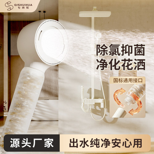 七水花过滤花洒套装除氯净水