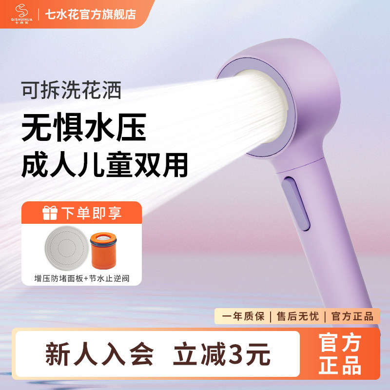 七水花增压双出水模式花洒冲洗图片