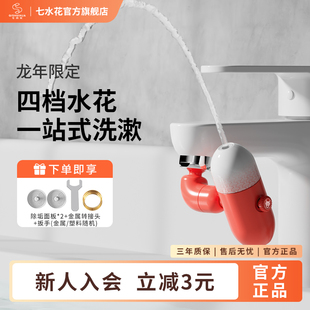 七水花专利龙年限定款 小喷泉水龙头四档万向防溅可旋转增压洗漱