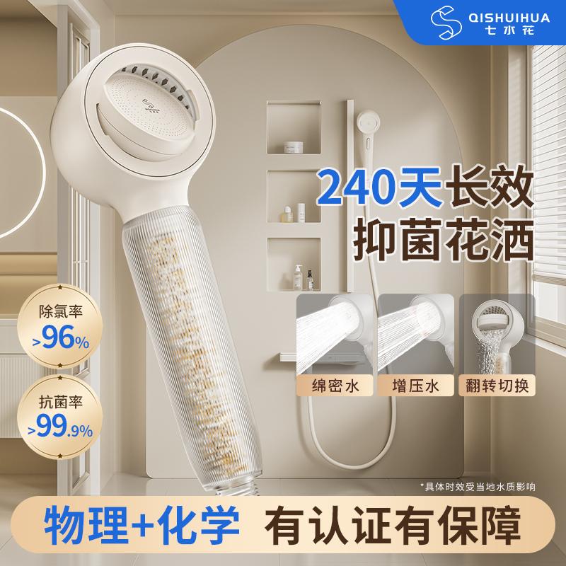 七水花长效增压过滤花洒KDF抗菌