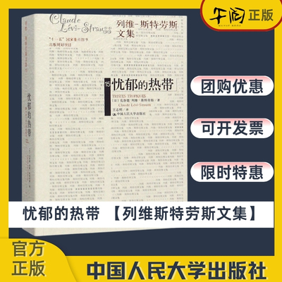 正版包邮忧郁的热带列