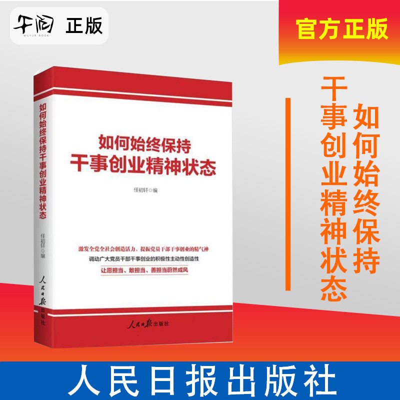 干事创业精神状态 调动广大党员干部干事创业的积极性主动性创造性