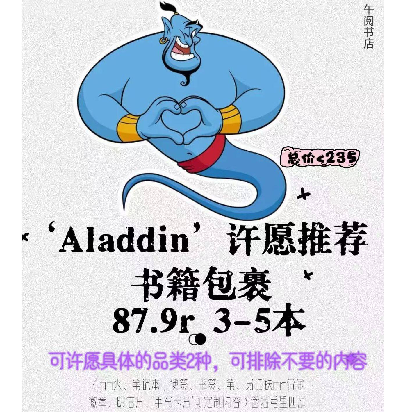 阿拉丁许愿图书盲盒（3-4册图书总定价不低于235元+4款文创）盲盒福袋随机选书主题文学小说社科历史名著名著盲选闷包节日活动礼物