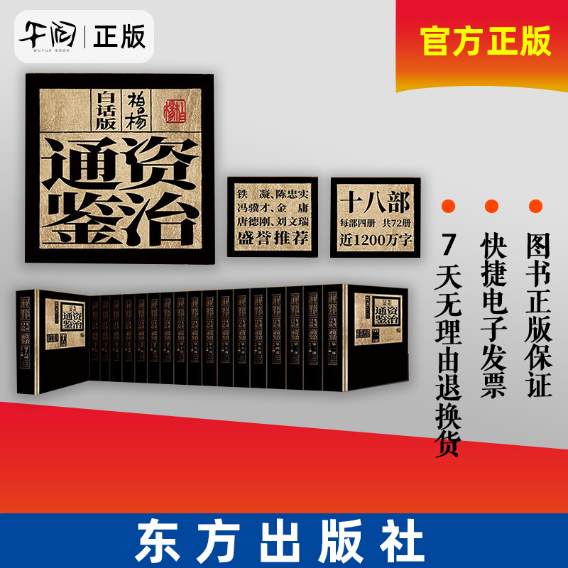 正版柏杨白话版资治通鉴全十八部含72册内容精装典藏版白话全本全译司马光编柏杨资治通鉴纪事本末中国历史古代史编年体中国通史