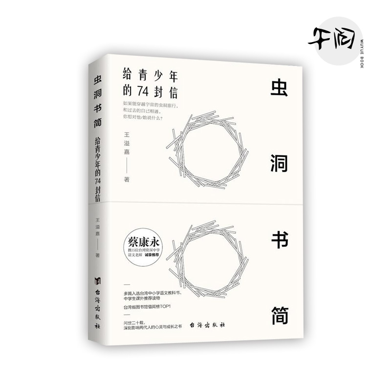 虫洞书简满分作文青少年写作神器