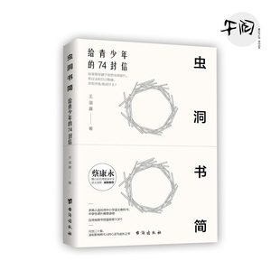 给青少年 语文教师 74封信 康永携15位 从提笔就到写作高中高考阅读与写作培训书籍 青少年写作神器 虫洞书简满分作文