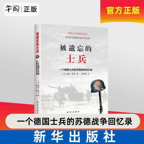 正版被遗忘的士兵：一
