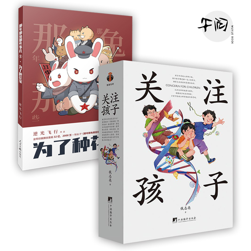 编译正版图书关注孩子