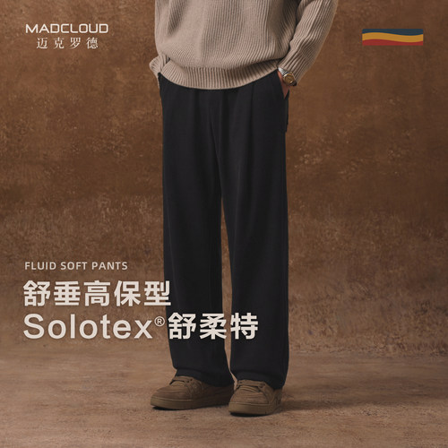 MADSolotex®舒柔特休闲裤