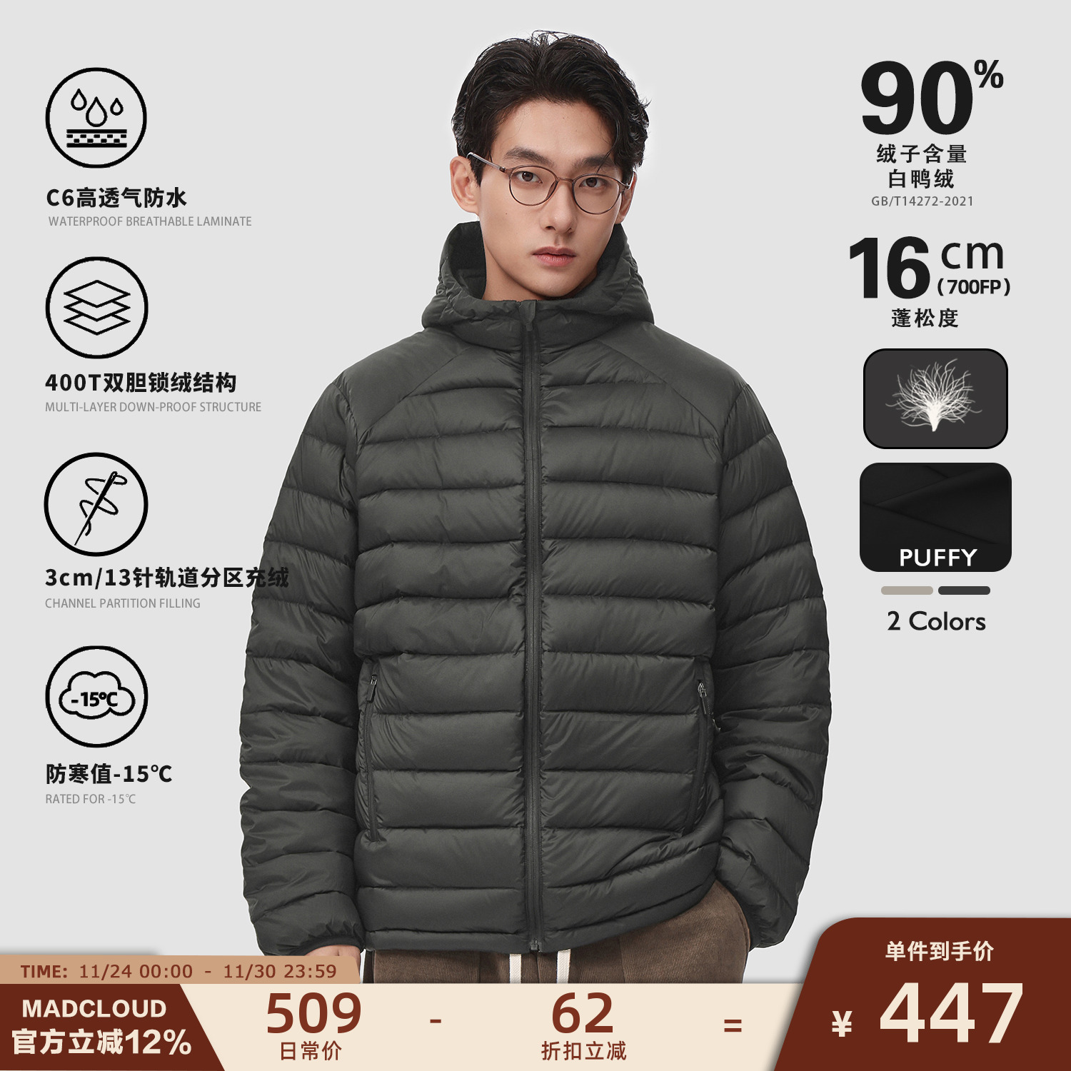 Madcloud90绒连帽轻薄羽绒服男