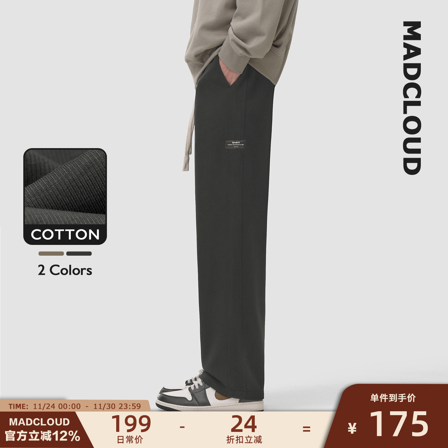 Madcloud美式复古垂感运动卫裤