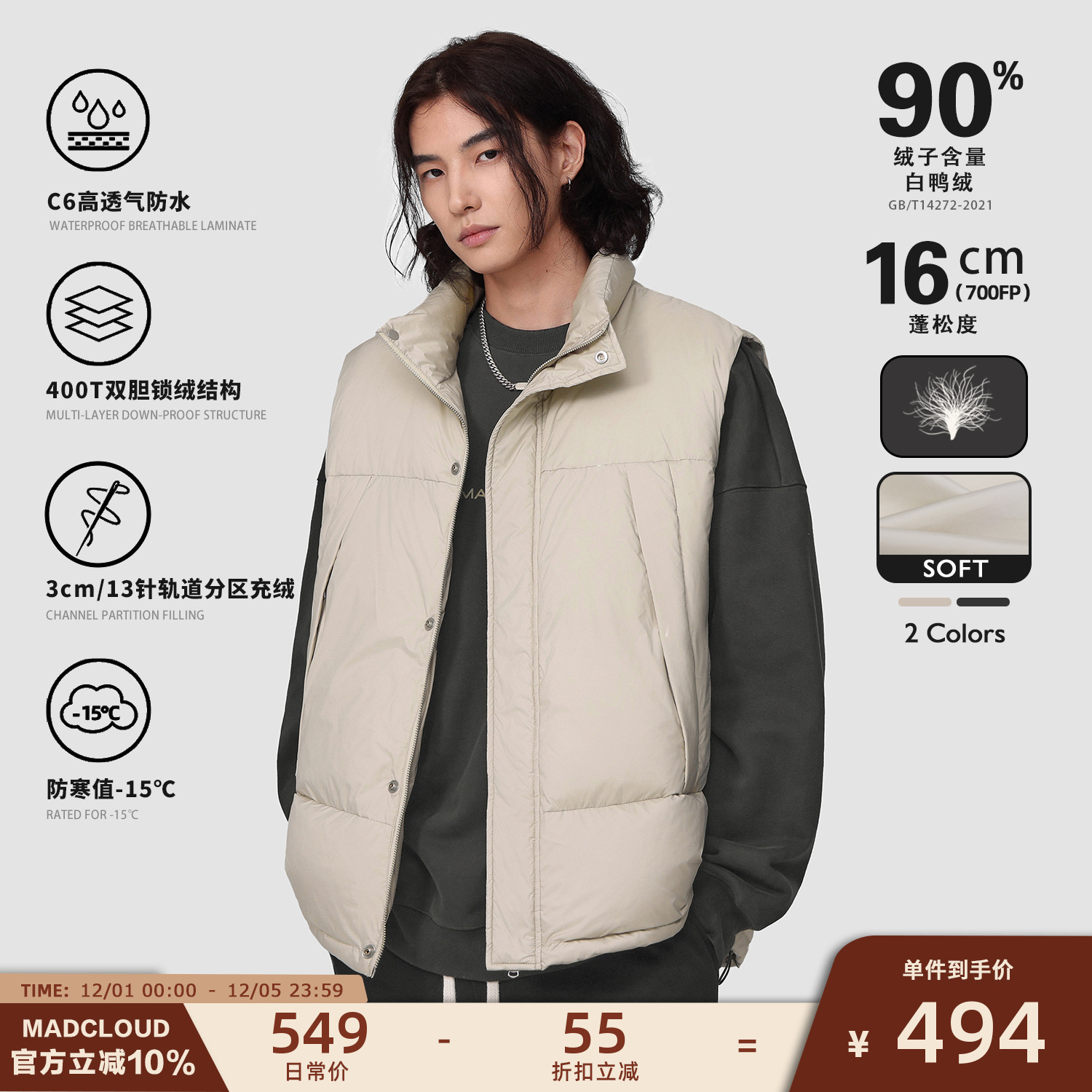 Madcloud冬季90绒加厚羽绒马甲