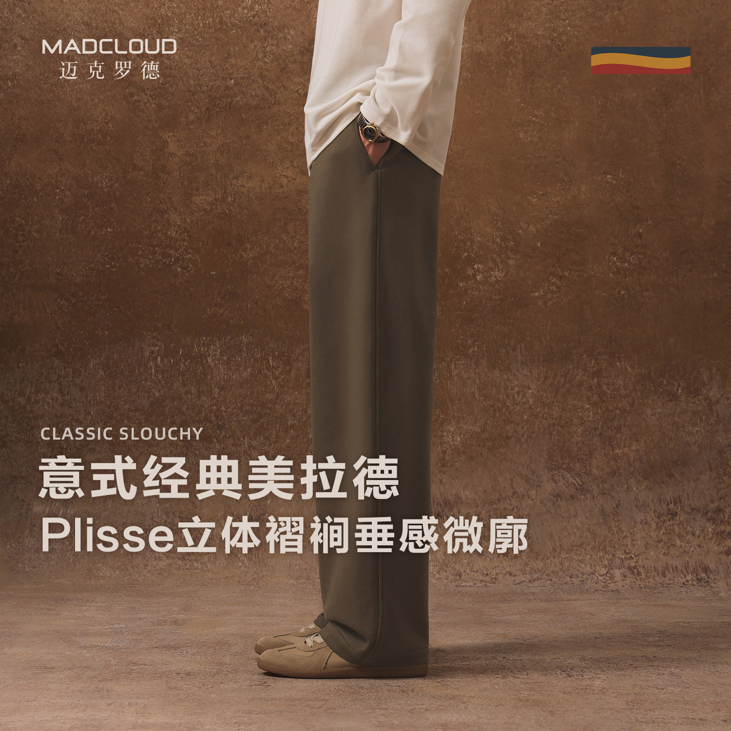 MAD官方 | Plisse立体褶裥 垂感廓形休闲裤男卫裤意式老钱美拉德