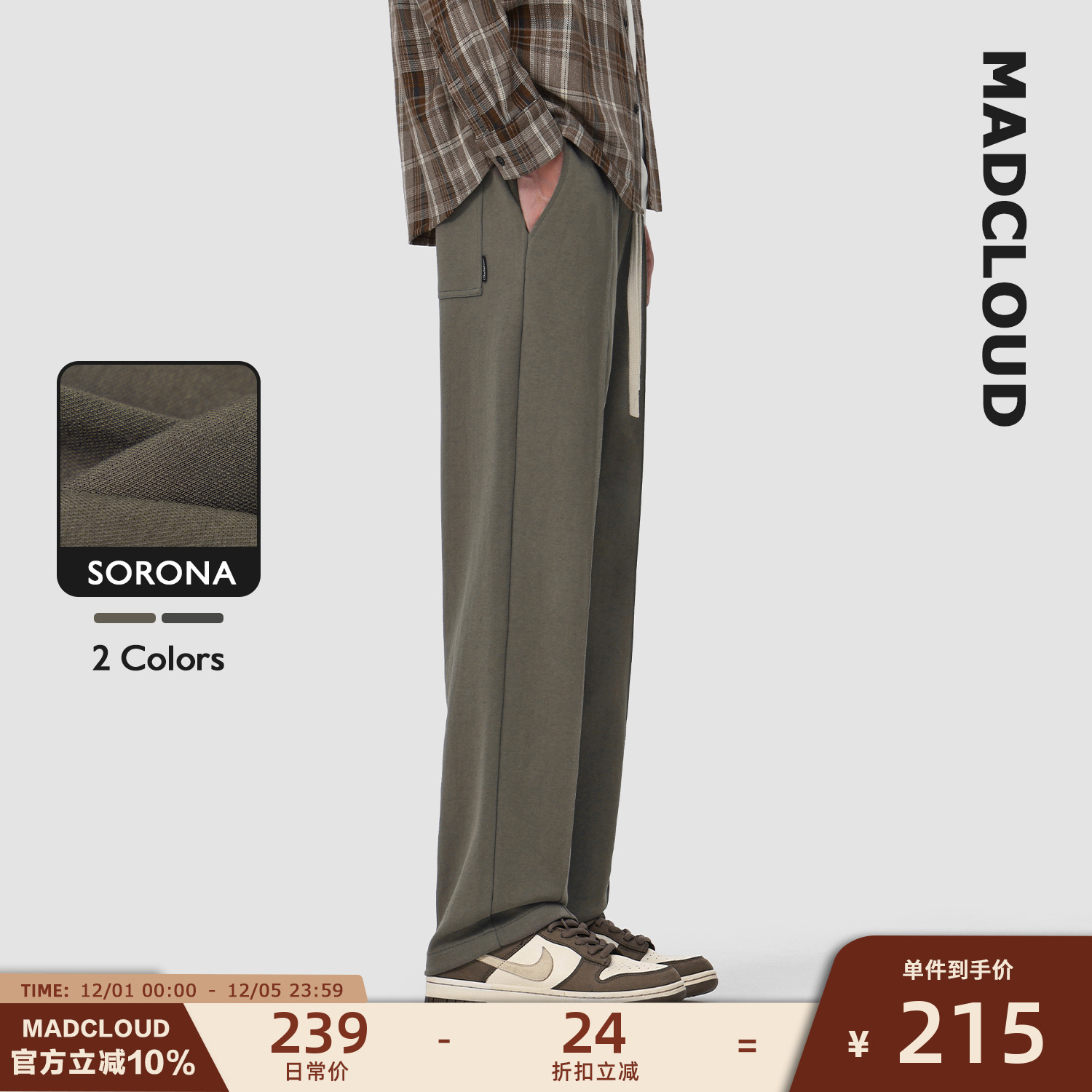 Madcloud高街垂感卫裤运动休闲裤