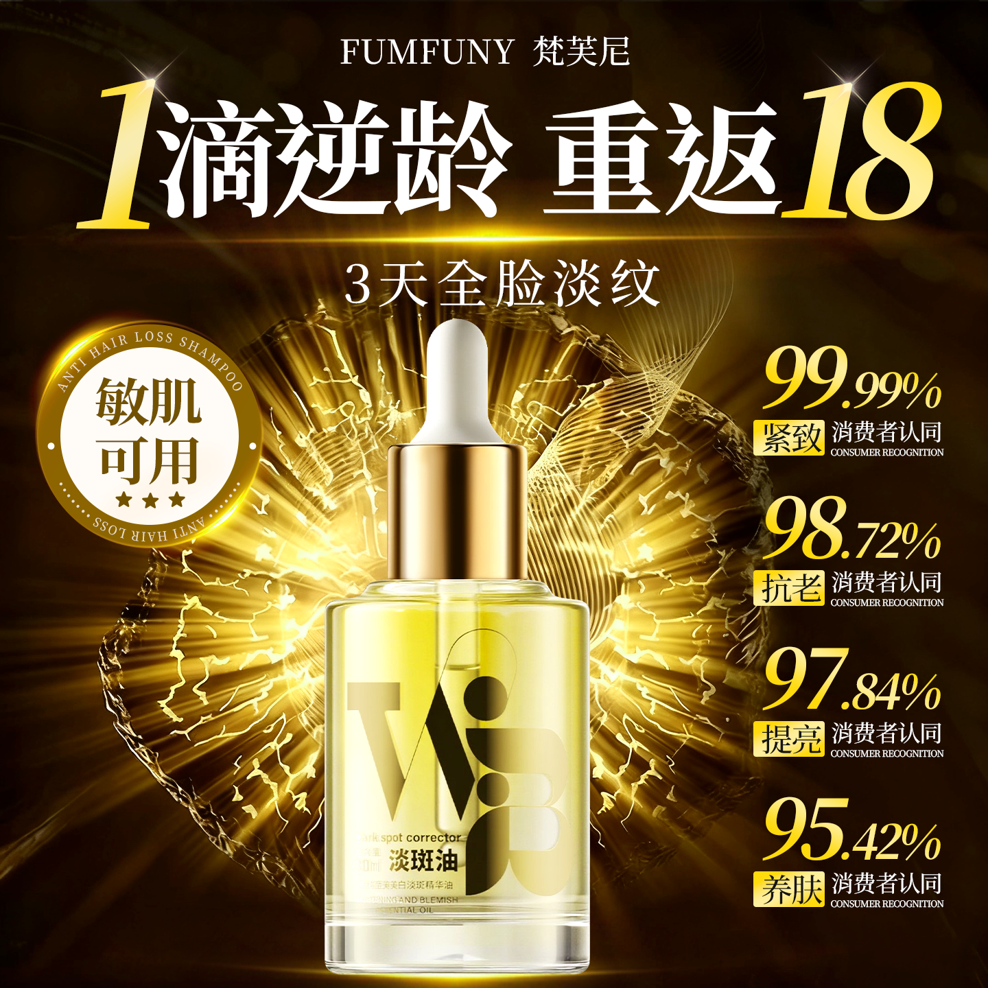 梵芙尼淡斑亮肤滋润精华油