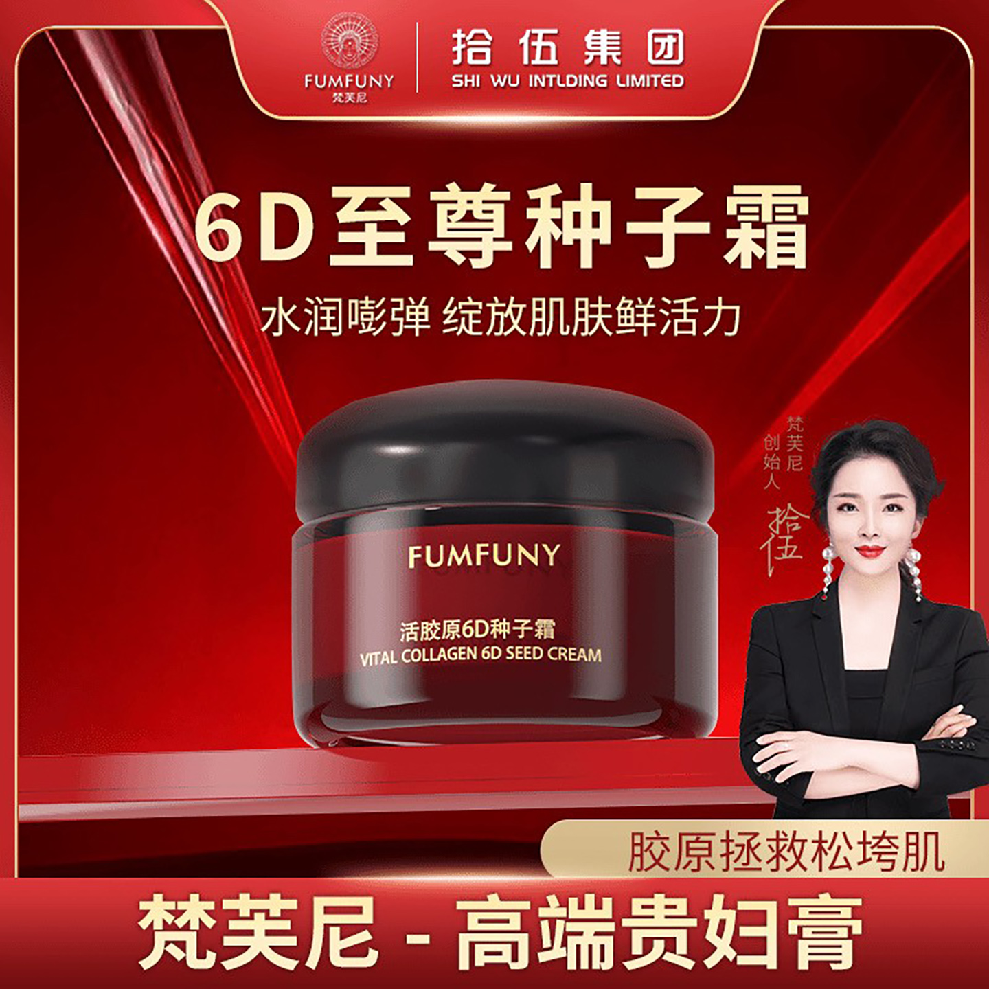 【热销爆款】活胶原6D种子膏面霜