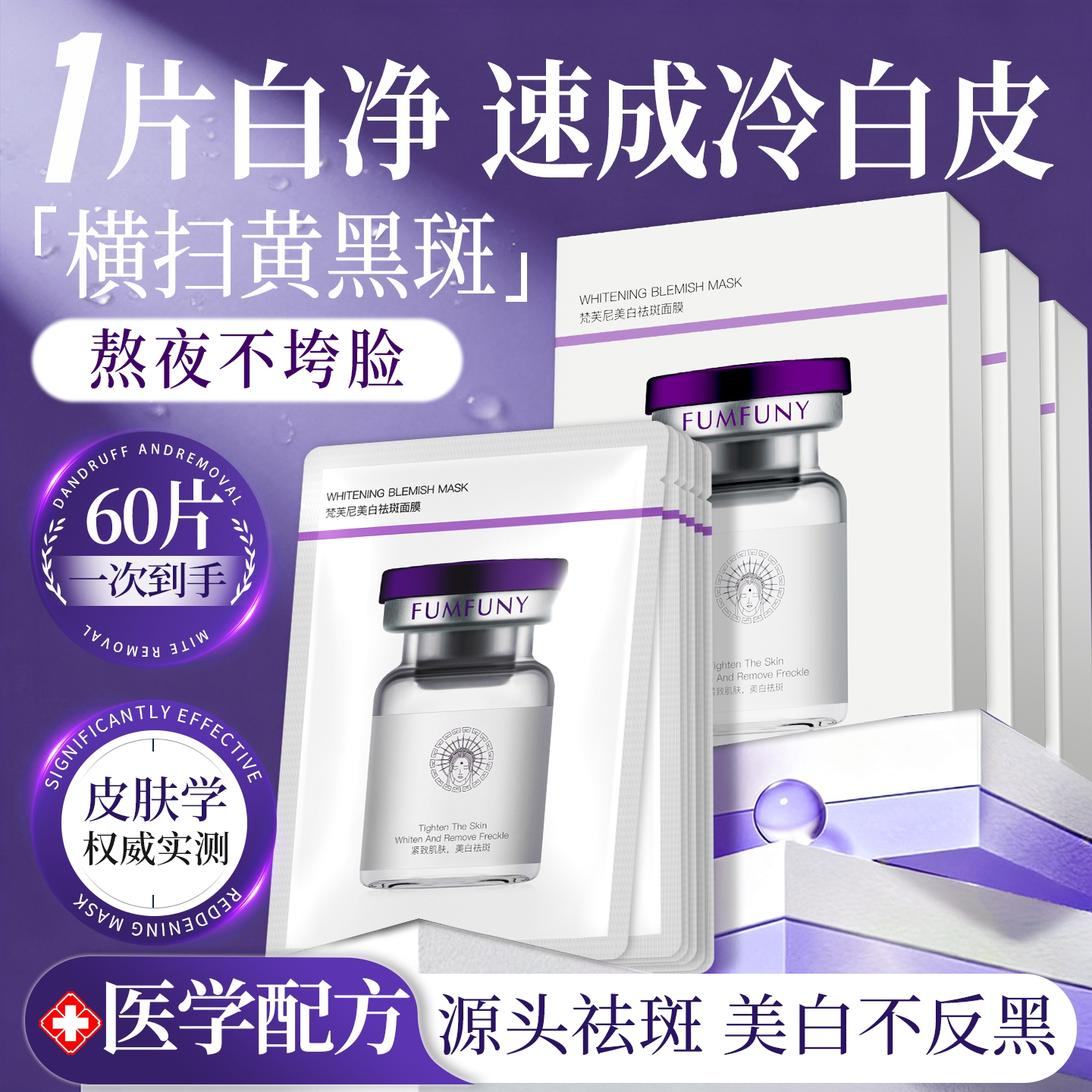 梵芙尼面膜补水美白去黄淡斑贴片保湿去黄气提亮肤色官方旗