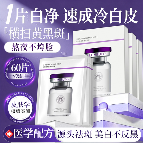 梵芙尼胶原冻干面膜补水美白黄气淡斑保湿去提亮肤色官方旗舰店