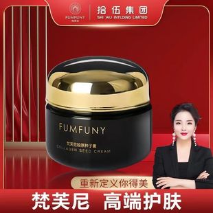 滋润补水干皮面霜抗氧化抗皱紧致面部女 梵芙尼胶原种子膏面霜保湿