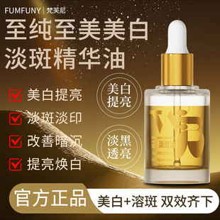梵芙尼美白淡斑精华油美白改善暗黄提亮肌肤斑点以油养肤均匀肤色