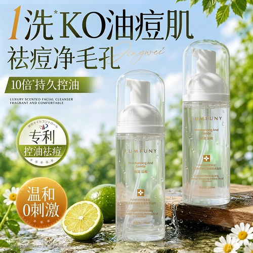 商超爆卖&热销100w！洗面奶N0.1