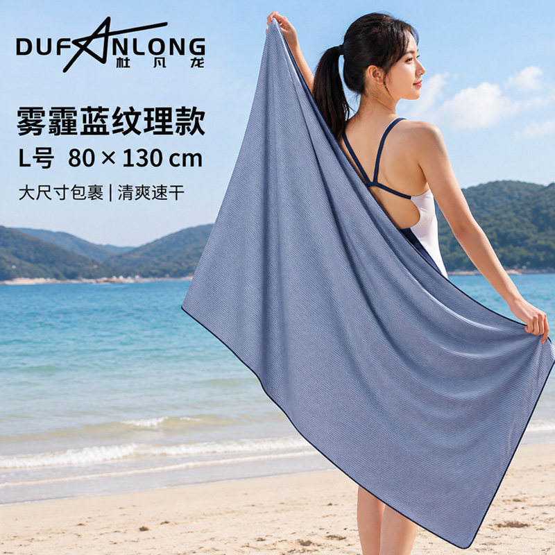 杜凡龙速干浴巾吸水不掉毛旅行超大沙滩巾薄款夏季游泳女快干毛巾