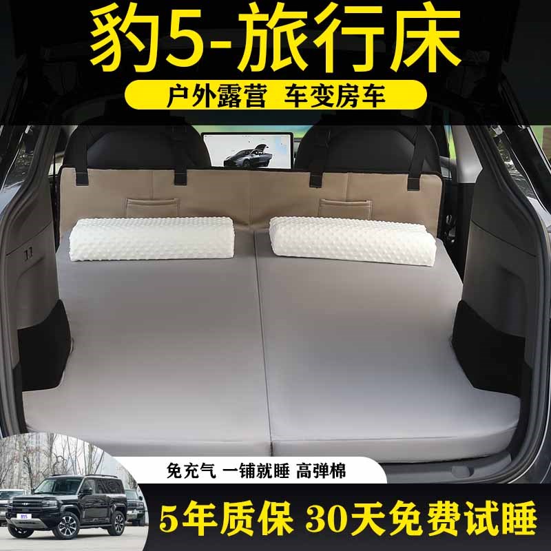 方程豹5专用后备箱高回弹记忆棉垫可折叠便O携式露营车载海绵床垫