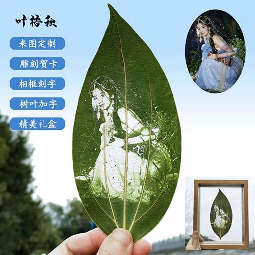 叶雕照片定制树叶雕刻创意生日礼物定制摆件节日生日礼物朋友闺蜜
